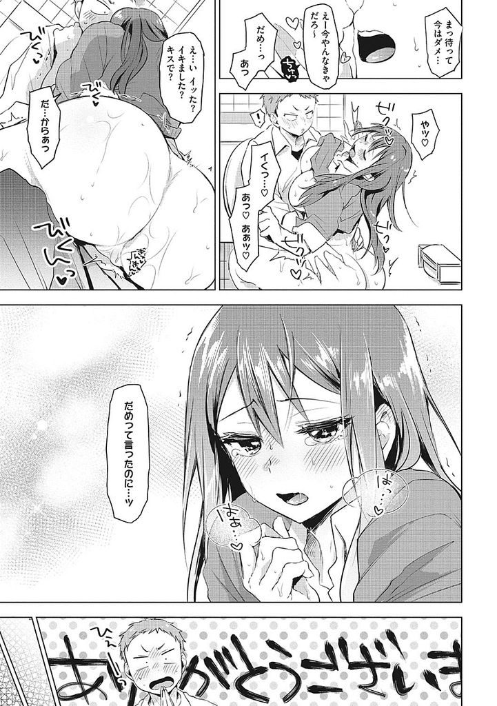 好意を抱いているクラスメイトでオナニーしているところを本人に見られてしまったドスケベボディの巨乳女子高生...オナニーを見られてしまったもののその場で告白されてそのまま二人でイチャイチャ生ハメ中出しセックス【うえかん:好きになってほしイモ】