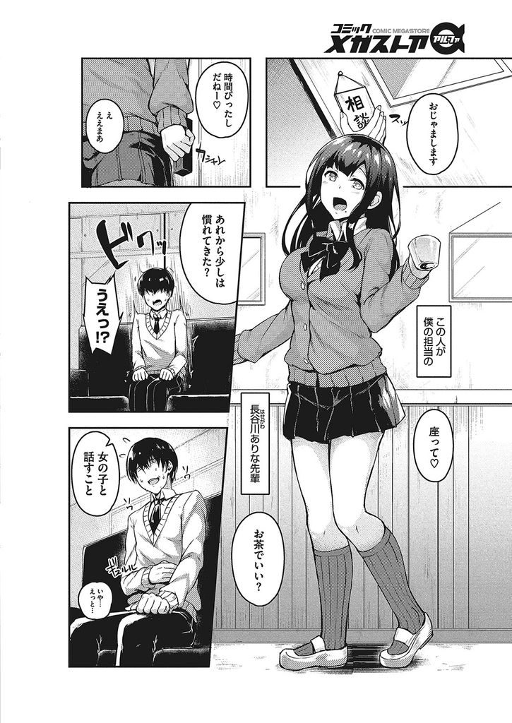 教師には言えない悩み相談を親身になって聞いてくれるエッチなムチムチおっぱいをお持ちのJKさん...女の子が苦手なのを克服させるために自らチンポを誘惑しゴム無し挿入して何度もイキ顔を晒しながら中出しセックス【みかわや:お悩み解決カウンセリング！】