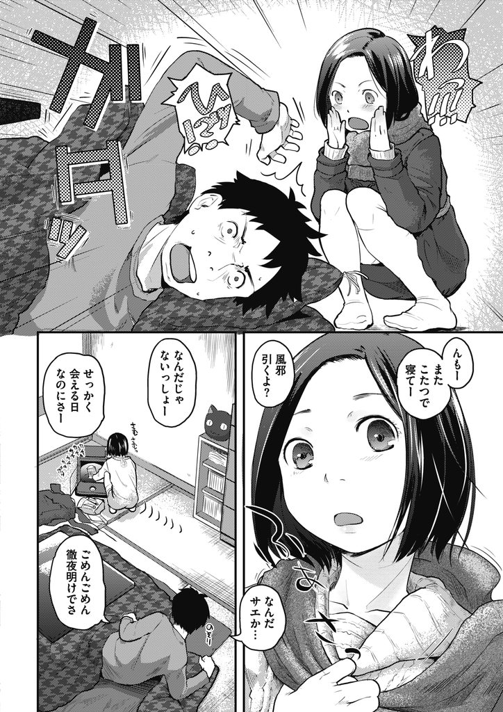 こたつの中で自ら金玉を揉みしだきチンコをしゃぶってくる貧乳の淫乱妹ちゃん...どんどんエロくなる妹のアナルを開発していき自分好みの締め付け具合に開発してたっぷり中出しアナルセックス【左カゲトラ:すばらしい日々】