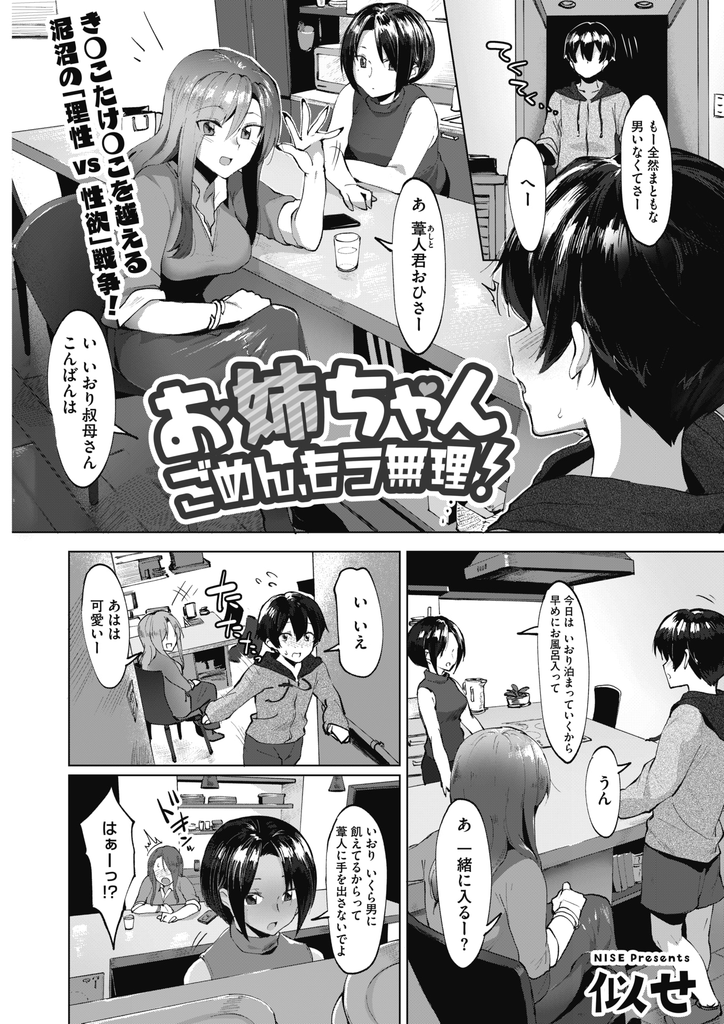 甥っ子のことがかわいすぎてオナニーしているところを目撃してしまうとそのまま童貞を卒業させてしまう爆乳ボディの叔母さん…自分とエッチしたいという言葉にすっかり母性を発揮してしまい優しく筆おろしをしてあげながら生ハメ中出しセックス【似せ:お姉ちゃんごめん、もう無理！】