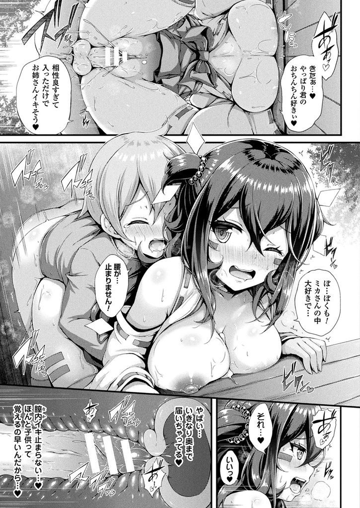 (2/2話)学校帰りのショタとエッチするのが日課になった神様の巨乳少女...テストで満点とったご褒美に巫女服でご奉仕し上手くなったピストンで絶頂させられ中出しセックス【ゆきうさぎ。:神様のお誘い-after-】