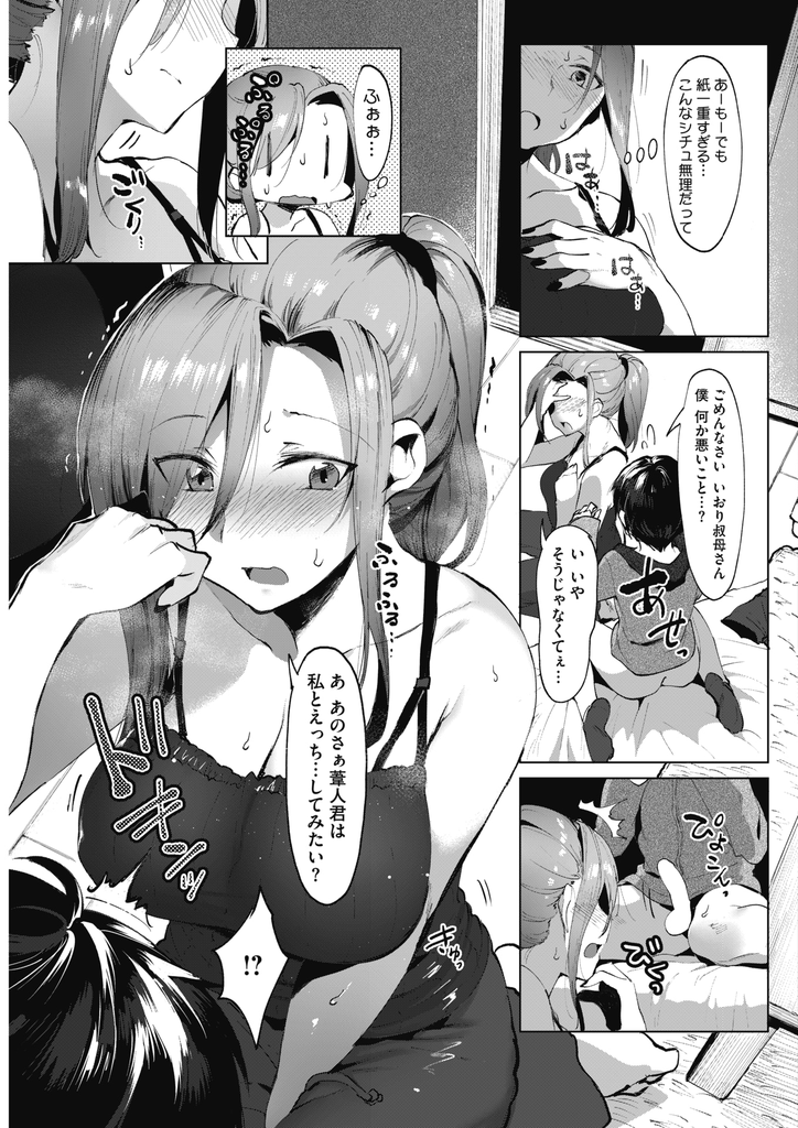 甥っ子のことがかわいすぎてオナニーしているところを目撃してしまうとそのまま童貞を卒業させてしまう爆乳ボディの叔母さん…自分とエッチしたいという言葉にすっかり母性を発揮してしまい優しく筆おろしをしてあげながら生ハメ中出しセックス【似せ:お姉ちゃんごめん、もう無理！】