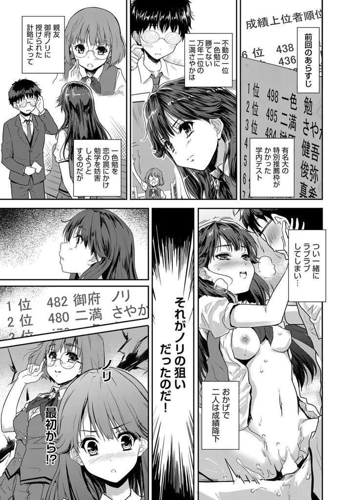 (2/2話)成績が急降下しても彼氏とセックスに没頭することを止めないスレンダー巨乳の女子高生…勉強とオナニーばかりでセックスだってしたいメガネ巨乳のライバルJKも合流して3Pしちゃった生ハメ中出しセックス【唐辛子ひでゆ:青春は詭道なり 後編】