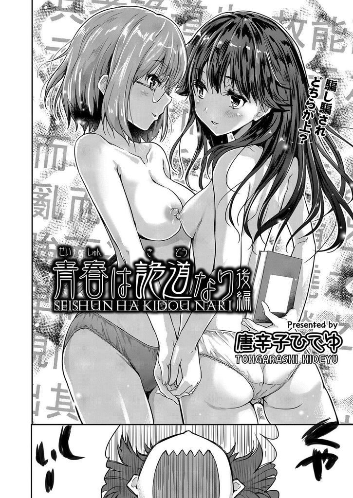 (2/2話)成績が急降下しても彼氏とセックスに没頭することを止めないスレンダー巨乳の女子高生…勉強とオナニーばかりでセックスだってしたいメガネ巨乳のライバルJKも合流して3Pしちゃった生ハメ中出しセックス【唐辛子ひでゆ:青春は詭道なり 後編】