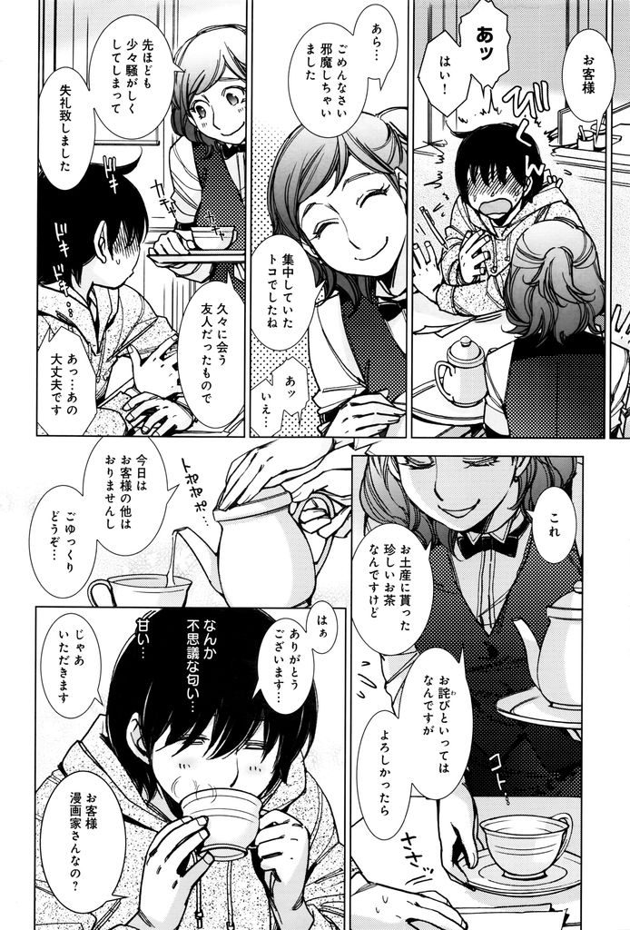 喫茶店のウェイトレスをやっているが客に自分がモデルのエッチな絵を描かれているお姉さん系美女…二人きりの店内でもじもじした態度のお客さんとパイズリでたっぷりご奉仕して中出しセックス【けろりん:エロ漫画家先生と甘い不思議なお茶】