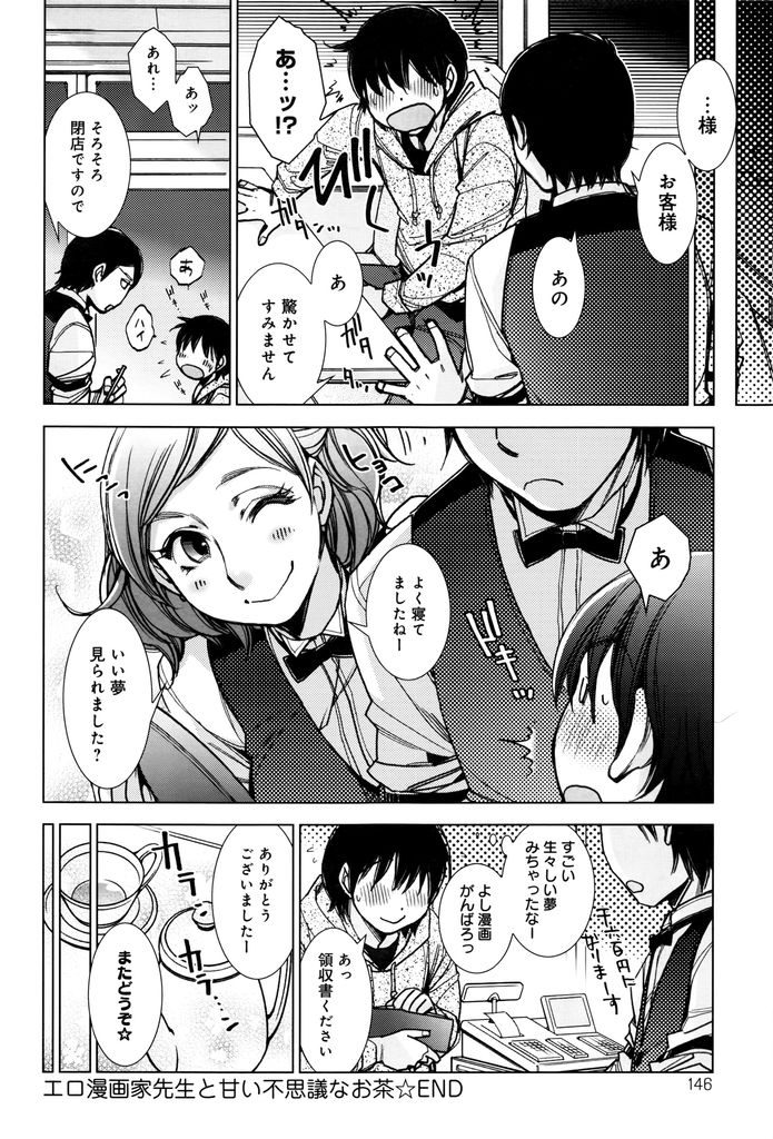 喫茶店のウェイトレスをやっているが客に自分がモデルのエッチな絵を描かれているお姉さん系美女…二人きりの店内でもじもじした態度のお客さんとパイズリでたっぷりご奉仕して中出しセックス【けろりん:エロ漫画家先生と甘い不思議なお茶】