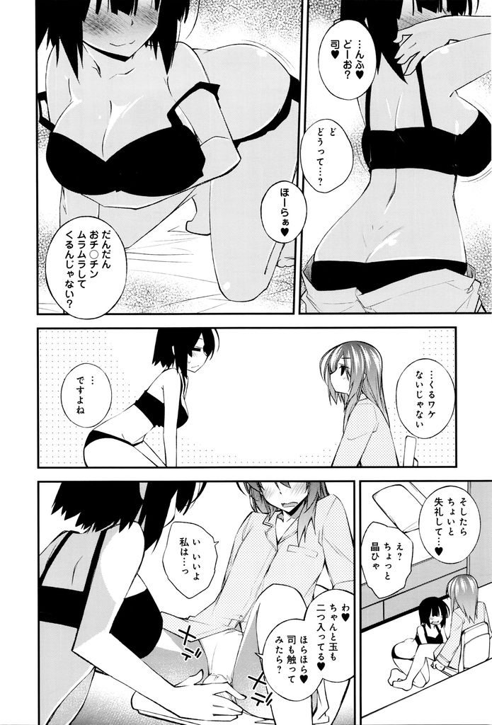 朝起きたら何故か男になっていてチンポが生えてきてしまった女の子…せっかく男になったからにはとルームメイトの巨乳女子を押し倒し男の快楽を求める濃厚中出しセックス【小倉脩一:せくしゃるしぇあ】