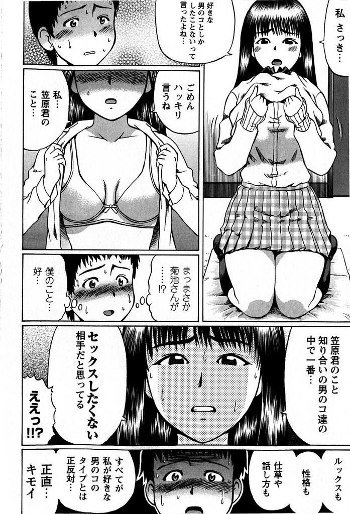 マイナーなグラビアアイドルをやっているクラスメイトの巨乳美少女ちゃん…枕営業に慣れるため一番生理的に受け付けない男子と嫌々筆下ろし中出しセックス【にったじゅん:初恋の人】
