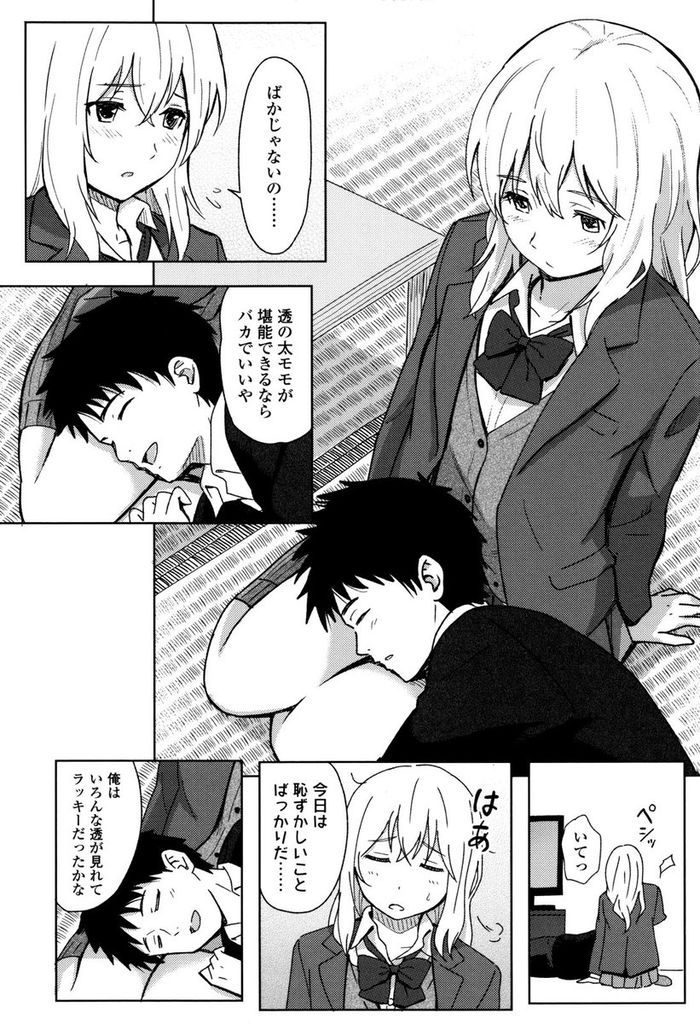 同級生の男子を家に連れ込んで膝枕してあげたらセックスすることになった金髪女子高生...エッチなキツマンコで同級生の勃起チンポをキュッキュッ締め付けていちゃラブ中出しセックス【柴崎ショージ:あなただから】