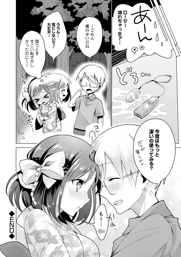 浴衣姿でローターを着けたままお祭りにやってきたら想いを寄せている男子とばったり遭遇してしまった巨乳女子高生...好きな男子の目の前でイってしまいそのまま我慢できずに浴衣姿のまま二人で快楽に身を任せて野外中出しセックス【鈴月あこに:微熱 summer】