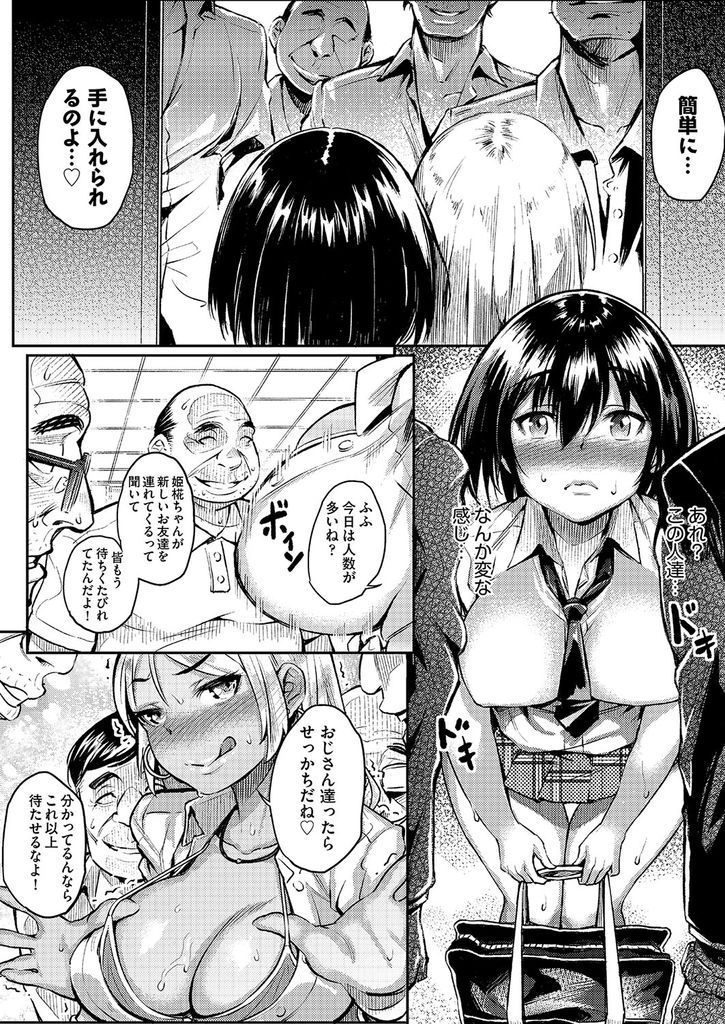 同じ趣味を持った黒ギャルに誘われ援助交際をし始めちゃう巨乳JKのおねえ...彼女の激しいHを目にして行う乱交エッチにすっかりドハマりしてしまい淫らな表情を晒しながら中出しセックス【よそ者:そんなに課金すると妊娠しちゃうよ！】