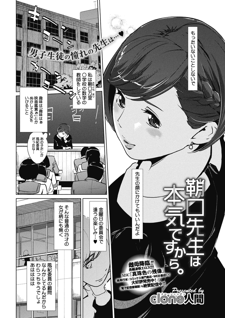 新婚なのにも関わらず学校の教え子を淫らに誘惑してセックスしてしまう淫乱ビッチな巨乳女教師...放課後の教室やデート中映画館など場所を選ばず生徒と欲望のままに何度も不倫中出しセックス【clone人間:鞘口先生は補器ですから。】
