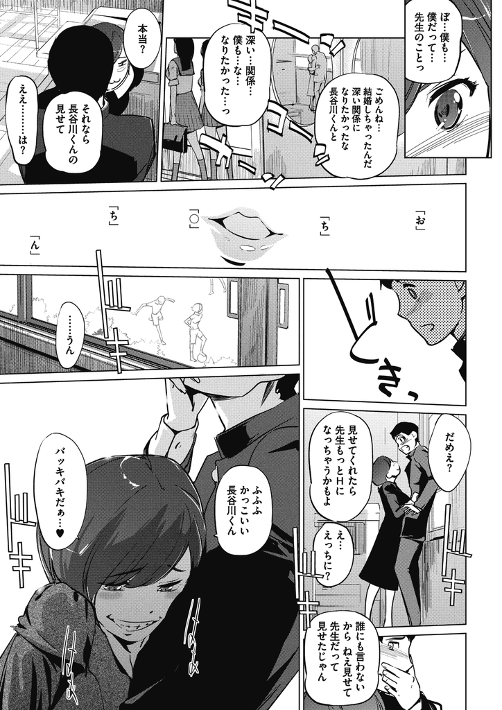 新婚なのにも関わらず学校の教え子を淫らに誘惑してセックスしてしまう淫乱ビッチな巨乳女教師...放課後の教室やデート中映画館など場所を選ばず生徒と欲望のままに何度も不倫中出しセックス【clone人間:鞘口先生は補器ですから。】