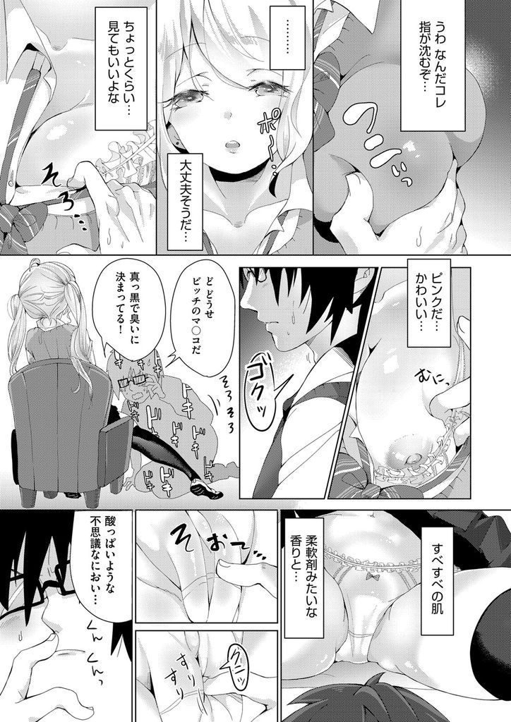 学校の冴えない童貞男子を下僕のようにコキ使っている大きなおっぱいがエッチな巨乳女子高生...童貞男子に報復として催眠術を掛けられてしまい言いなり肉便器と化し処女喪失中出しセックス【苗字なまえ:めすビッチちゃんと駄犬くん】