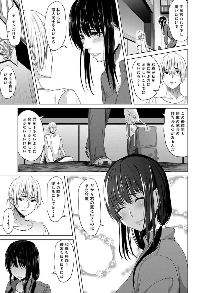 部活の顧問に彼氏をレギュラーから外すと脅されて顧問の言いなり肉便器と化してしまうバスケ部マネージャー...彼氏とすらまだセックスしていないのにもかかわらず顧問に無理矢理犯されてしまい処女喪失中出しセックス【ネプカ:君のために】