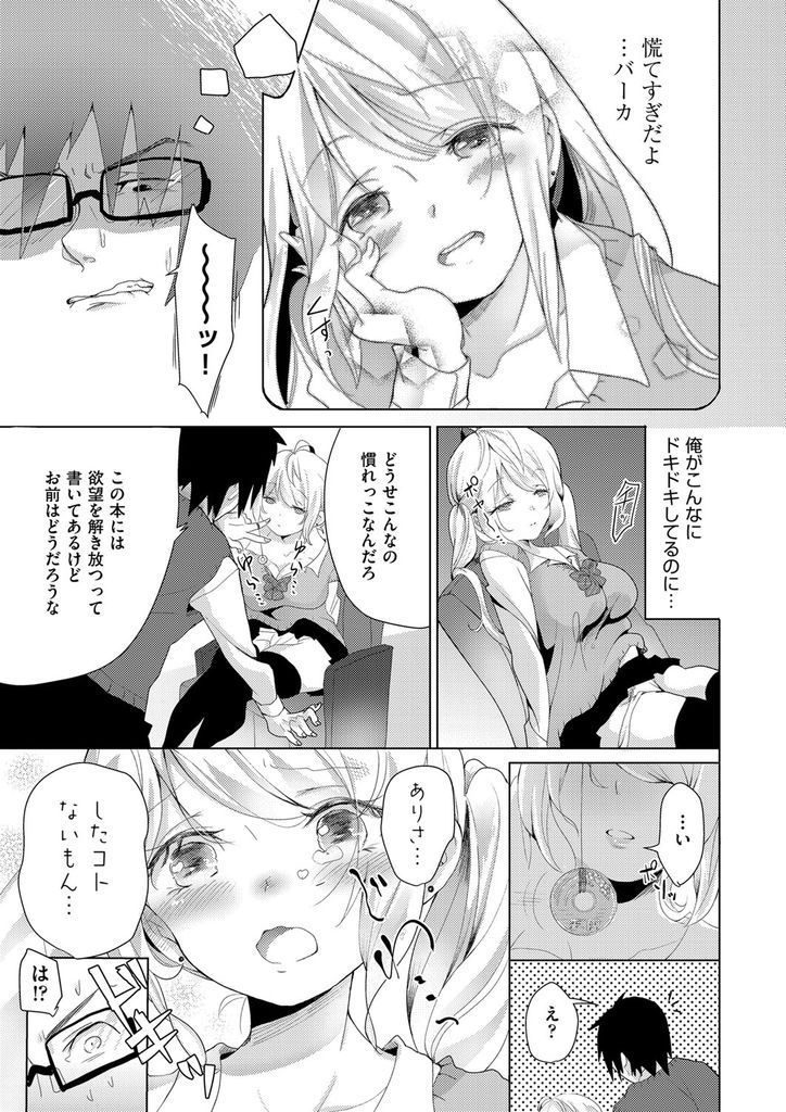 学校の冴えない童貞男子を下僕のようにコキ使っている大きなおっぱいがエッチな巨乳女子高生...童貞男子に報復として催眠術を掛けられてしまい言いなり肉便器と化し処女喪失中出しセックス【苗字なまえ:めすビッチちゃんと駄犬くん】