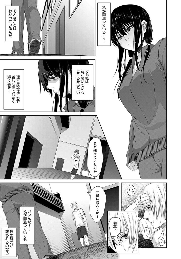 部活の顧問に彼氏をレギュラーから外すと脅されて顧問の言いなり肉便器と化してしまうバスケ部マネージャー...彼氏とすらまだセックスしていないのにもかかわらず顧問に無理矢理犯されてしまい処女喪失中出しセックス【ネプカ:君のために】