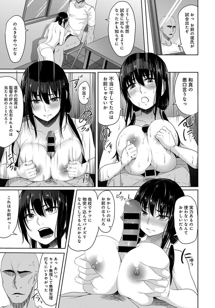 部活の顧問に彼氏をレギュラーから外すと脅されて顧問の言いなり肉便器と化してしまうバスケ部マネージャー...彼氏とすらまだセックスしていないのにもかかわらず顧問に無理矢理犯されてしまい処女喪失中出しセックス【ネプカ:君のために】