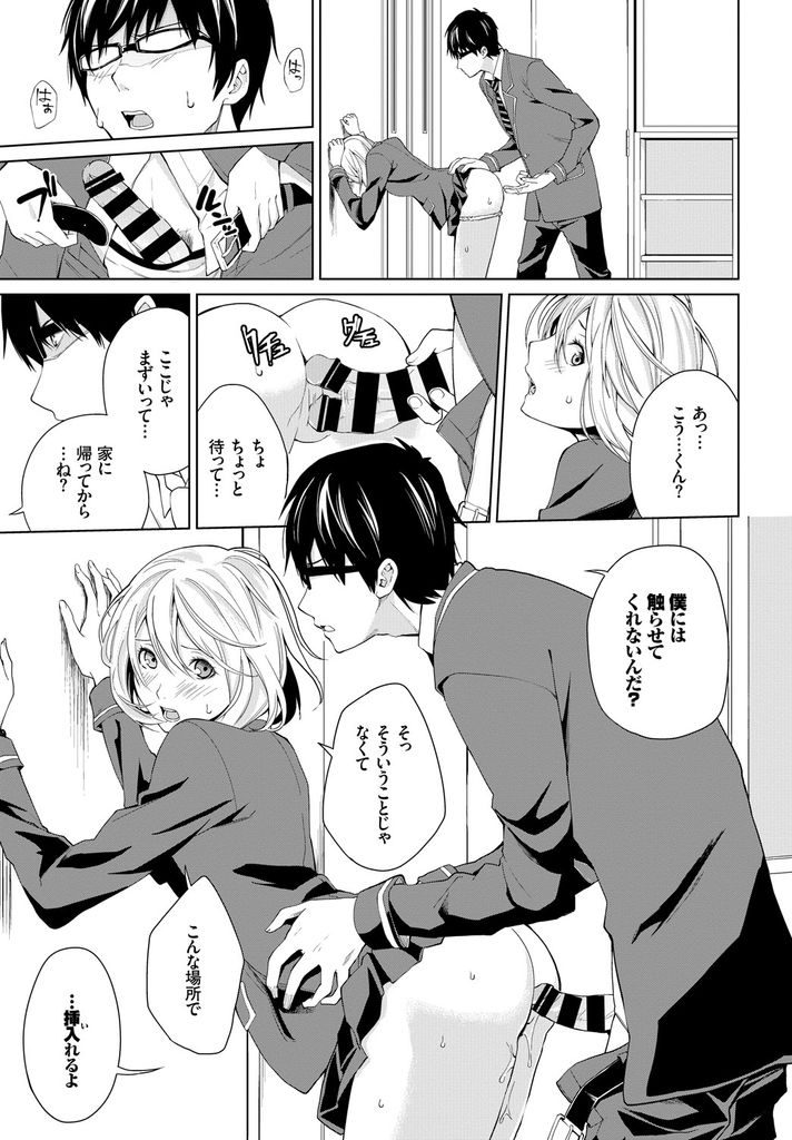 ヤキモチを焼くと強引になる彼氏が見たくて他の男と仲良さげにボディタッチする美乳JK...反省した様子を見せない彼女に体で分からせてやり仲直りして顔を見ながらいちゃラブ中出しセックス【戦友:君、胸中、露知らず】