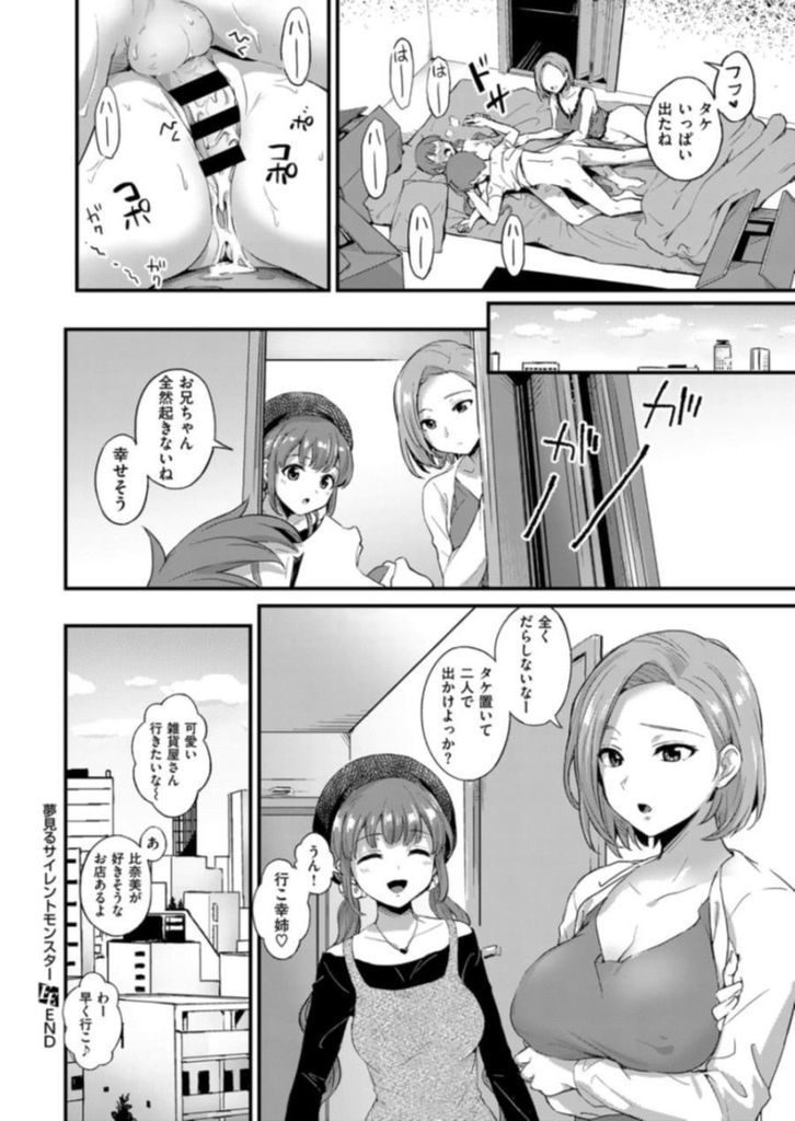 寝ている弟を上司と間違え寝ぼけて夜這いする夢遊病の巨乳お姉さん...起きても夢だと勘違いしたままの姉とエッチし大好きな妹も巻き込んで3P中出しセックス【士嬢マコ:夢見るサイレントモンスター】