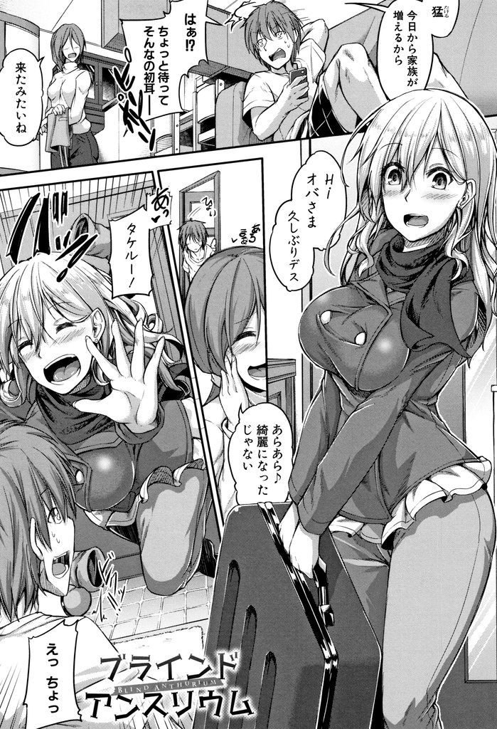 学校の英語教師でもあり一年振りにホームステイしてきた巨乳の外国人…積極的な彼女に振り回されローターでお仕置きしてお漏らしした彼女と中出しセックス【双葉八重:ブラインドアンスリウム】