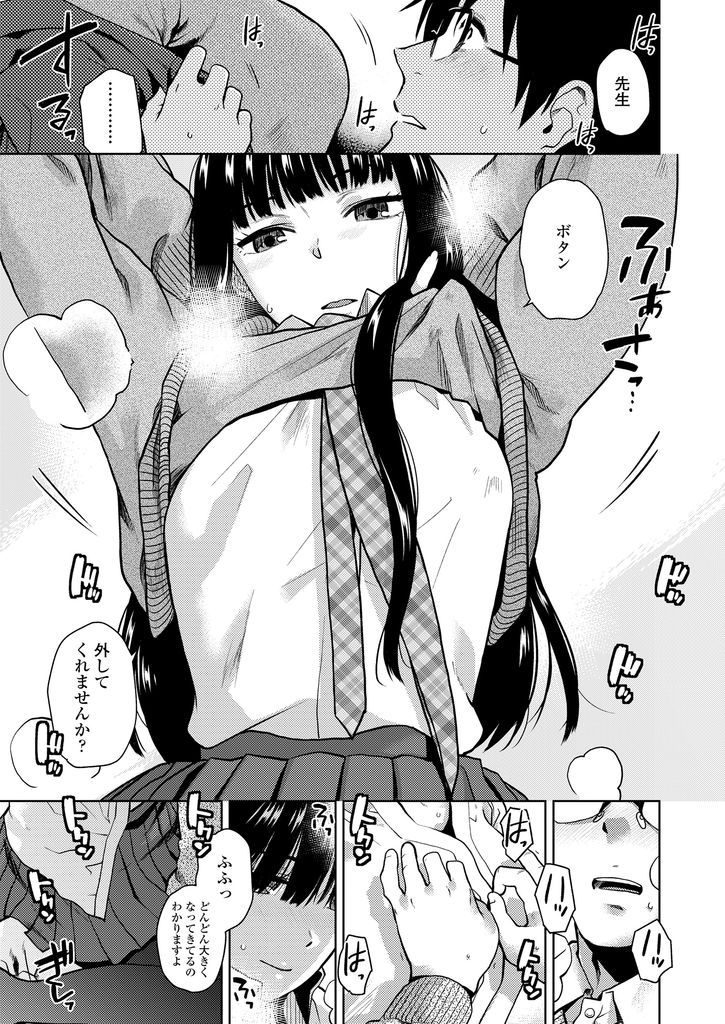 絵を教えてくれていた美術系の先生の家に上がりこみセックスしてしまう淫乱ビッチな巨乳女子高生...エッチな身体で先生をたっぷりと楽しませながら二人でねっとり絡みあっていちゃラブ中出しセックス【桐原湧:合格通知】