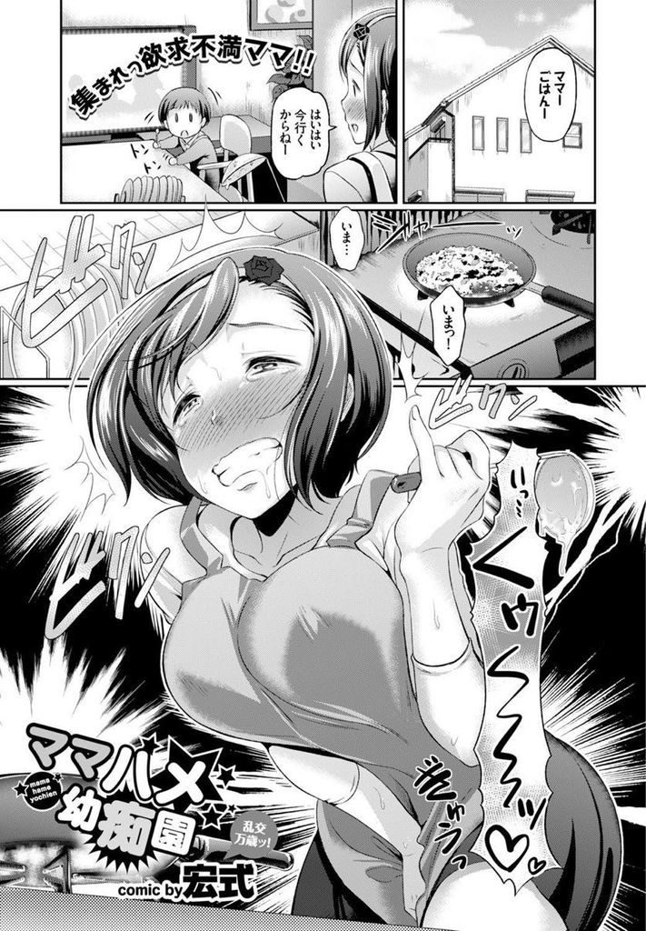 欲求不満でセックスで入園無料というCMに踊らされて淫乱なマダムたちの園へ赴く巨乳の人妻...園長先生の激しいHを目の当たりにしてすっかり発情してしまいアヘ顔になりながら乱交中出しセックス【宏式:ママハメ幼痴園】