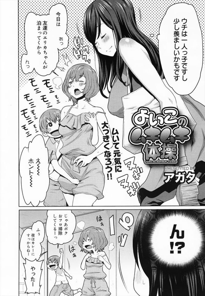 友達の弟と一緒にお風呂に入る事になり弟君のデカマラチンポに発情しちゃう爆乳娘...精子をぶっかけられ姉弟のHを目の当たりにしながら欲望のまま3P中出しセックス【アガタ:よいこのムキムキ体操】