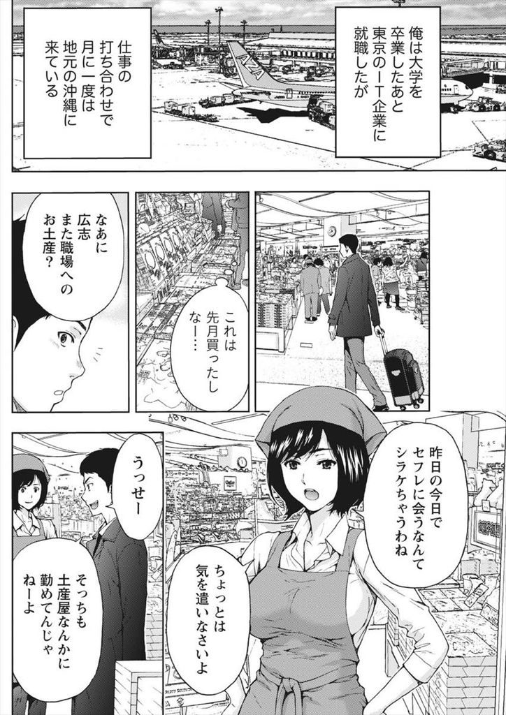 何年も旦那とセックスレスのため久々に再開した高校時代の同級生とセックスしてしまった巨乳人妻...旦那に捨てられた悲しみを晴らすため高校時代の同級生と二人でねっとり中出しセックス【東タイラ:不純関係♡マイルたまってます】