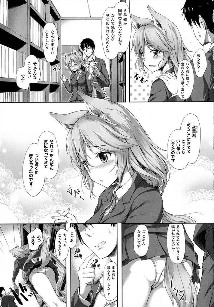 図書室で羽を伸ばしているヤレヤレ系男子とイチャイチャしてしまう半分狐の姿をした女子高生...スケベな男子に手マンされて発情してしまい制服着たまま二人でいちゃラブ中出しセックス【淡夢:あなたの香りに誘われて】