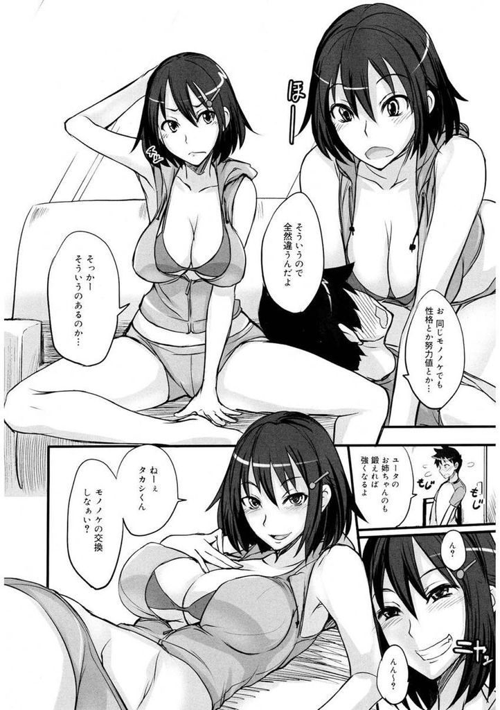 弟の友達にゲームのキャラを交換してもらう代わりに身体を好き放題させてあげる淫乱ビッチな巨乳お姉さん...おっぱいに大興奮してむしゃぶりつてくる弟の友達のショタチンポをたっぷりと楽しんでショタ食い中出しセックス【isao:ゲームしようぜ！】