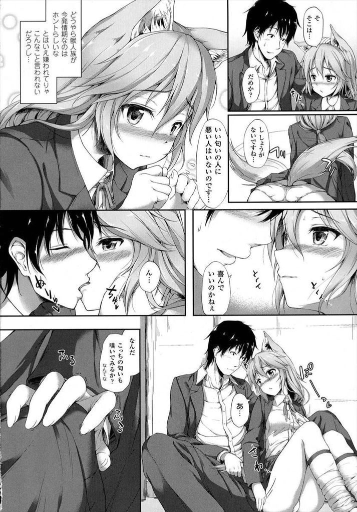 図書室で羽を伸ばしているヤレヤレ系男子とイチャイチャしてしまう半分狐の姿をした女子高生...スケベな男子に手マンされて発情してしまい制服着たまま二人でいちゃラブ中出しセックス【淡夢:あなたの香りに誘われて】