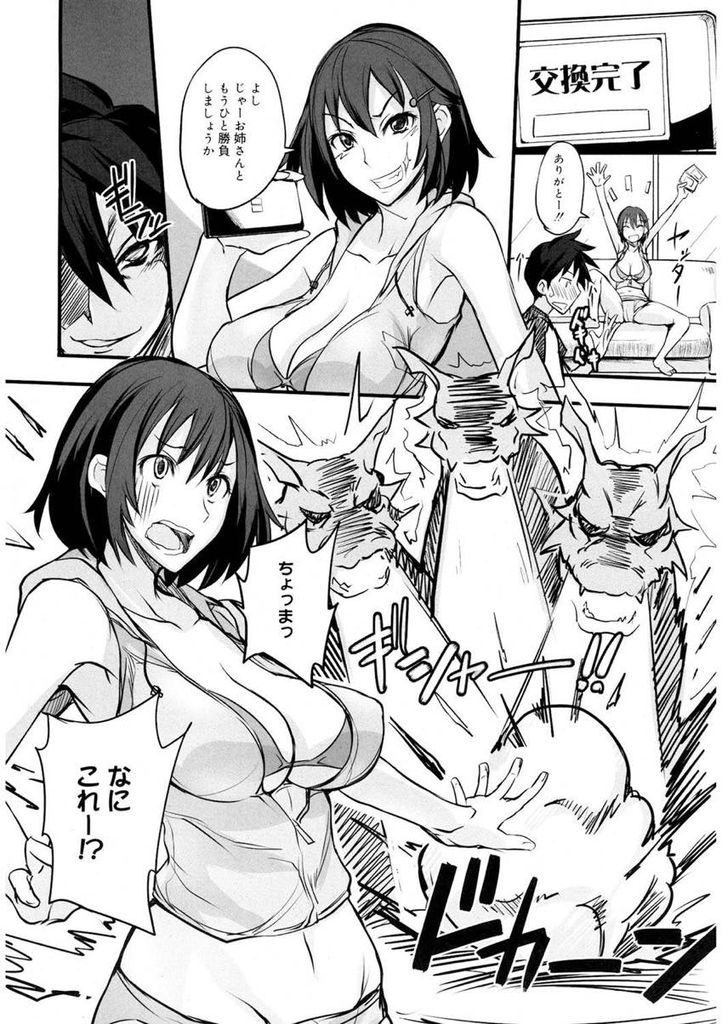 弟の友達にゲームのキャラを交換してもらう代わりに身体を好き放題させてあげる淫乱ビッチな巨乳お姉さん...おっぱいに大興奮してむしゃぶりつてくる弟の友達のショタチンポをたっぷりと楽しんでショタ食い中出しセックス【isao:ゲームしようぜ！】