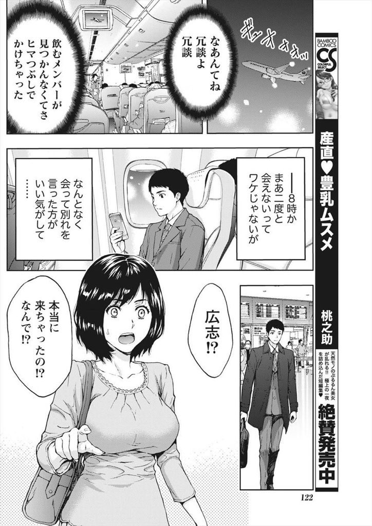 何年も旦那とセックスレスのため久々に再開した高校時代の同級生とセックスしてしまった巨乳人妻...旦那に捨てられた悲しみを晴らすため高校時代の同級生と二人でねっとり中出しセックス【東タイラ:不純関係♡マイルたまってます】