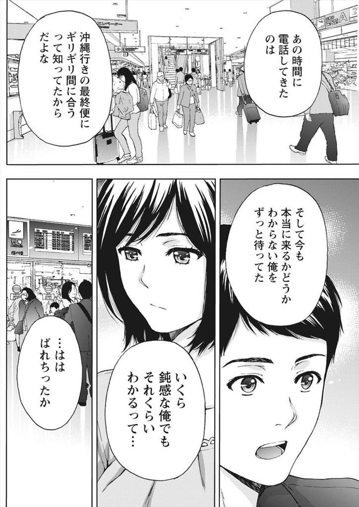 何年も旦那とセックスレスのため久々に再開した高校時代の同級生とセックスしてしまった巨乳人妻...旦那に捨てられた悲しみを晴らすため高校時代の同級生と二人でねっとり中出しセックス【東タイラ:不純関係♡マイルたまってます】