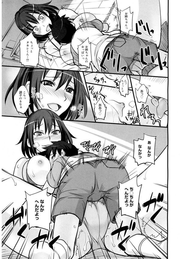 弟の友達にゲームのキャラを交換してもらう代わりに身体を好き放題させてあげる淫乱ビッチな巨乳お姉さん...おっぱいに大興奮してむしゃぶりつてくる弟の友達のショタチンポをたっぷりと楽しんでショタ食い中出しセックス【isao:ゲームしようぜ！】