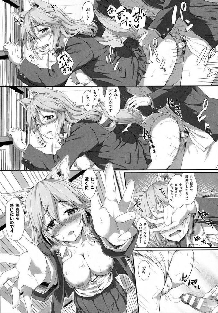 図書室で羽を伸ばしているヤレヤレ系男子とイチャイチャしてしまう半分狐の姿をした女子高生...スケベな男子に手マンされて発情してしまい制服着たまま二人でいちゃラブ中出しセックス【淡夢:あなたの香りに誘われて】