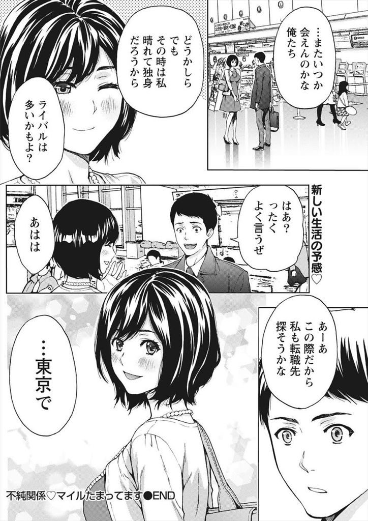 何年も旦那とセックスレスのため久々に再開した高校時代の同級生とセックスしてしまった巨乳人妻...旦那に捨てられた悲しみを晴らすため高校時代の同級生と二人でねっとり中出しセックス【東タイラ:不純関係♡マイルたまってます】