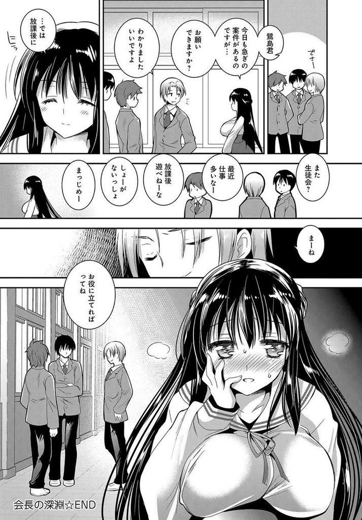 とあるAV女優に似ていると男子の間で噂されている大きなおっぱいがエッチな黒髪ロングの清楚系生徒会長...同じ生徒会の役員に乗せられてエッチなおっぱいを曝け出してしまい制服着たまま二人で着衣中出しセックス【黒澤ゆり:会長の深淵】