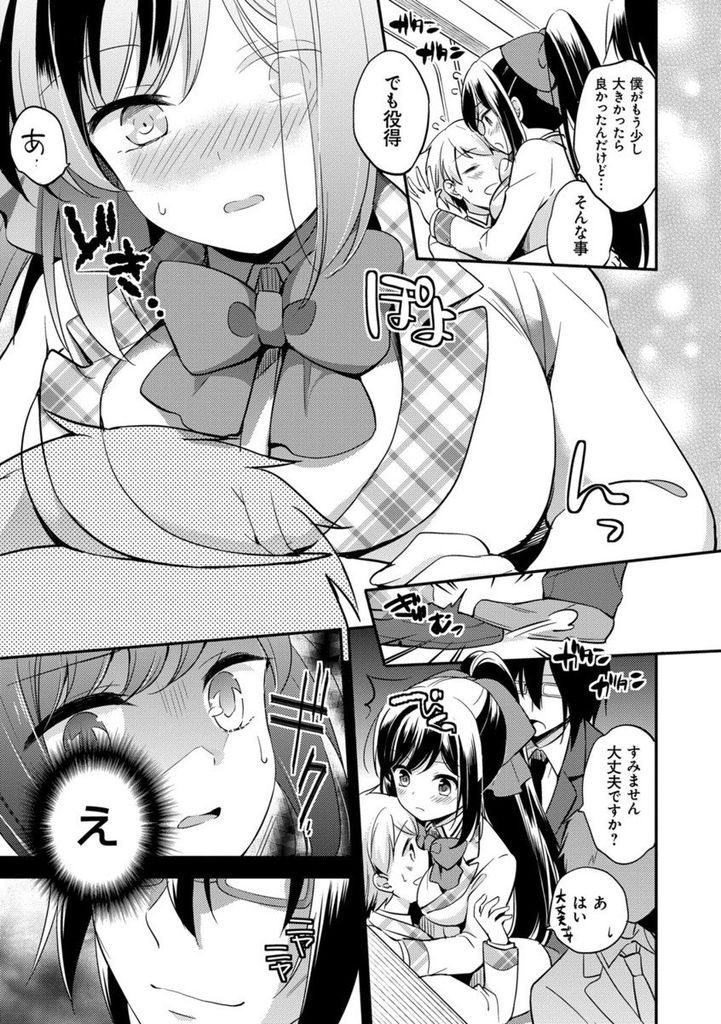 凄まじいテクニックを持った男に毎日電車の中で痴漢されて何度もイかされるドスケベボディの巨乳女子高生...痴漢男の超絶テクニックで何度もイかされているうちに快楽堕ちしてしまいそのままと生ハメ中出しセックス【ゆうづつしろ:痴漢依存JK 衆人環視で濡れる身体】