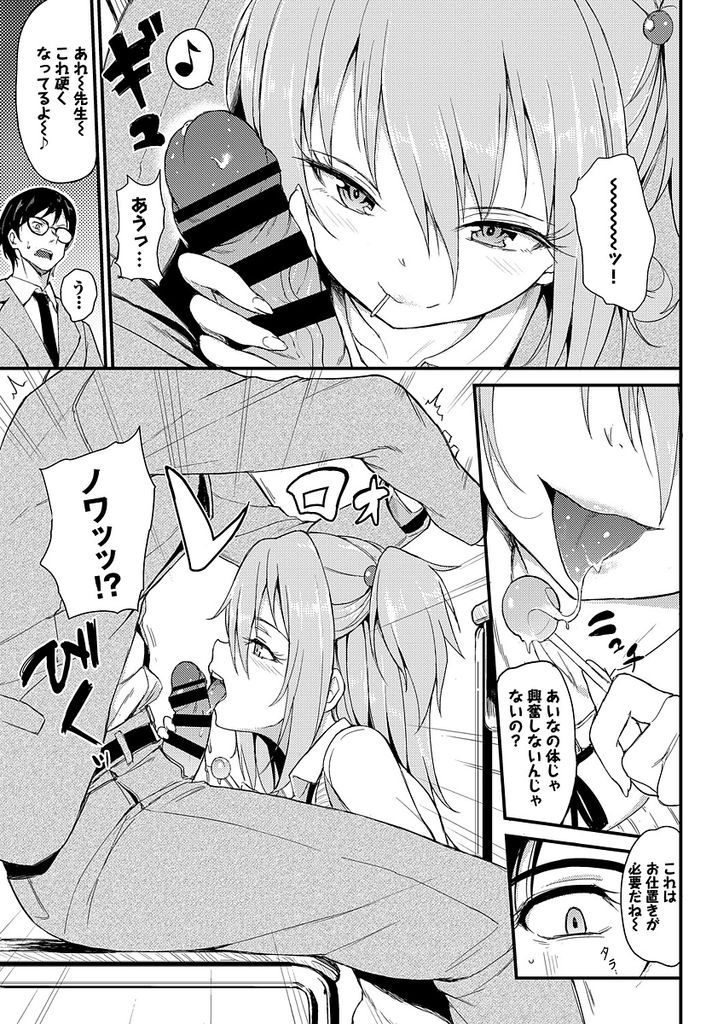 (1/2話)担任の先生にお子様体型では興奮しないと喧嘩を売られフェラして弄ぶ小悪魔系貧乳JK...挑発的に誘惑する彼女が処女なはずないと思いパイパンマンコで童貞を捨ておちょくったことを反省させるお仕置き中出しセックス【きょくちょ:らぶりーあいなちゃん】