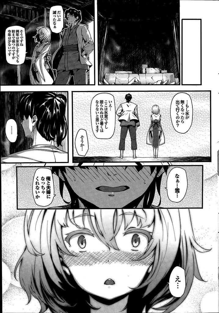 人里に住む人間の男と仲を深め恋人関係にまでなったドスケベボディの巨乳雪女...男からのプロポーズを了承しそのままイチャイチャ生ハメ中出しセックス【しおこんぶ:夏になく雪】