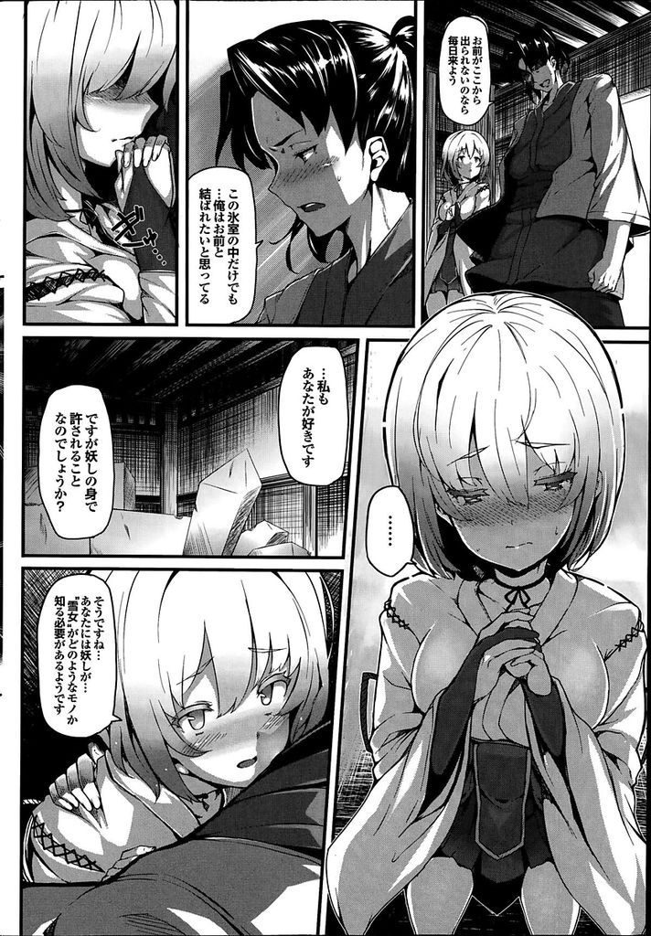 人里に住む人間の男と仲を深め恋人関係にまでなったドスケベボディの巨乳雪女...男からのプロポーズを了承しそのままイチャイチャ生ハメ中出しセックス【しおこんぶ:夏になく雪】