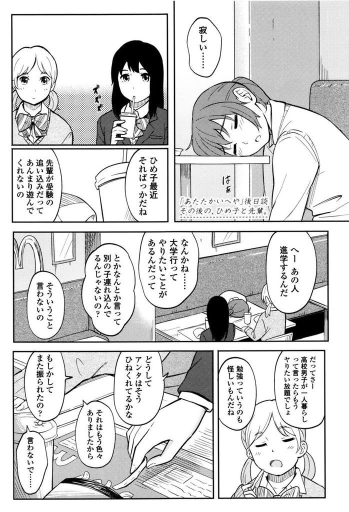 好意を寄せている先輩の家に勉強をしに行ったもののセックスがしたくなってしまった小さなおっぱいがエッチな女子高生...先輩と性器弄りあってたっぷりと前戯を楽しんだあとにそのままイチャイチャしながら生ハメ中出しセックス【柴崎ショージ:あたたかいへや】