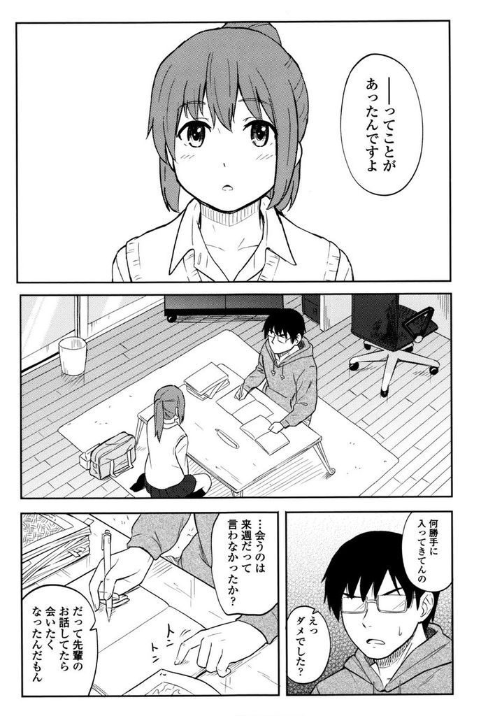 好意を寄せている先輩の家に勉強をしに行ったもののセックスがしたくなってしまった小さなおっぱいがエッチな女子高生...先輩と性器弄りあってたっぷりと前戯を楽しんだあとにそのままイチャイチャしながら生ハメ中出しセックス【柴崎ショージ:あたたかいへや】