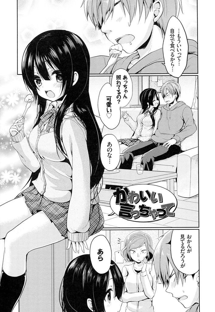 彼氏の親が旅行に行って彼氏と二人きりになった隙にエッチな身体で彼氏を誘惑してしまう巨乳女...自慢の口マンコで彼氏の勃起チンポにたっぷりとご奉仕した後二人でいちゃラブ生ハメ中出しセックス【あゆま紗由:かわいい言っちゃって】