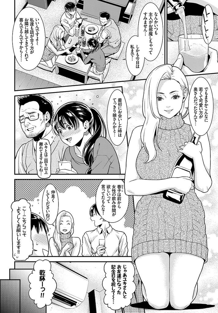 旦那から説明もなくお隣の夫婦と一緒にセックスすることとなってしまった爆乳若妻さん…いつものノーマルなエッチでは中々勃たないチンポもギンギンにいきり立ちたっぷり4Pセックス【終焉:ネクスト♥ドア】