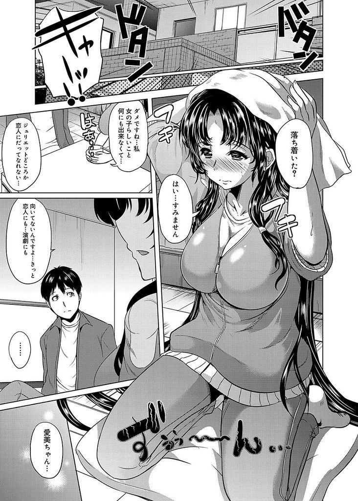 演技の質を高めるために舞台で恋人役をしている男と付き合うことにしたおっちょこちょいな黒髪ロングの巨乳女...おっちょこちょいな自分を優しく慰めてくれる男にエッチな身体でたっぷりとご奉仕してねっとり中出しセックス【鳳まひろ:ホンキの演技】