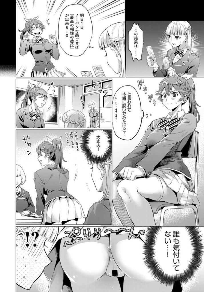 怪しげな占いの結果を信じてしまい彼氏を作るためにノーパンで学校生活を送るポニーテールの巨乳女子高生...見ず知らずの後輩にノーパンであることがバレてしまい制服着たまま校内でねっとり着衣中出しセックス【sage・ジョー:晴日ルート】