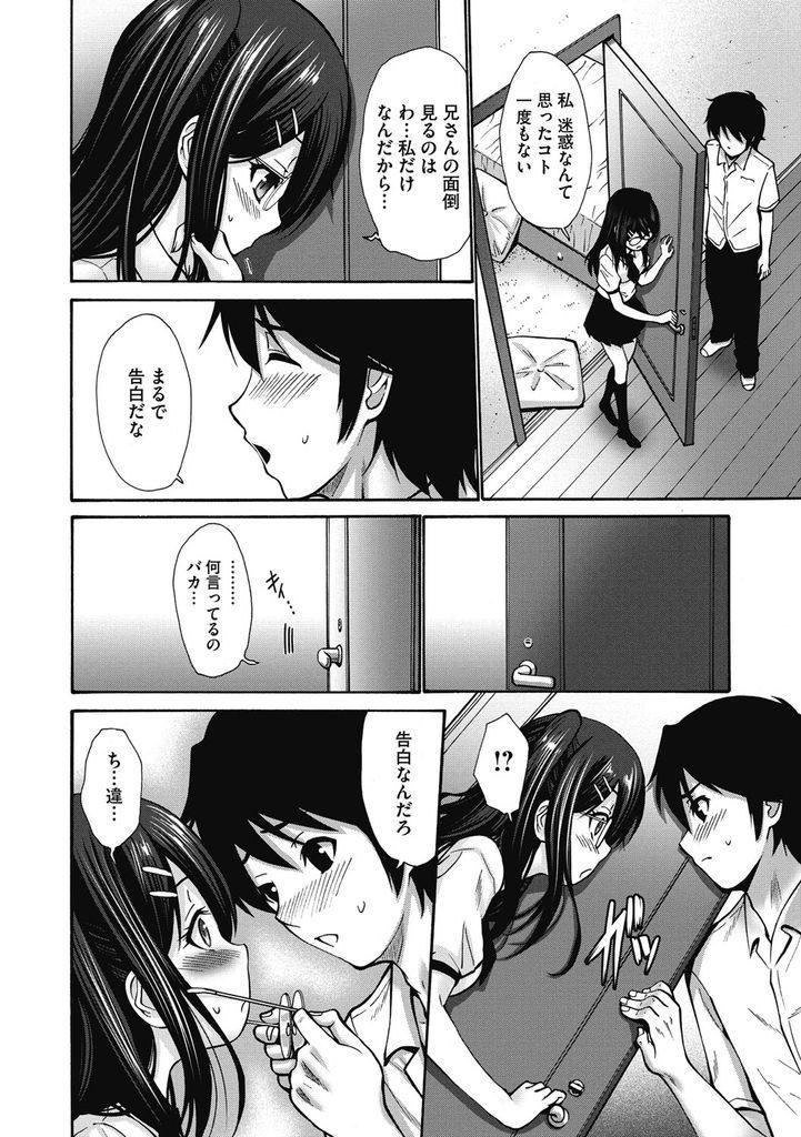 学校で女子と仲良くしている兄の姿を見て嫉妬してしまうほど兄のことが大好きな巨乳女子高生...妹の気持ちを察して謝りにきた兄と二人でイチャイチャしながら欲望のままに近親相姦中出しセックス【西川康:妹の手作り】